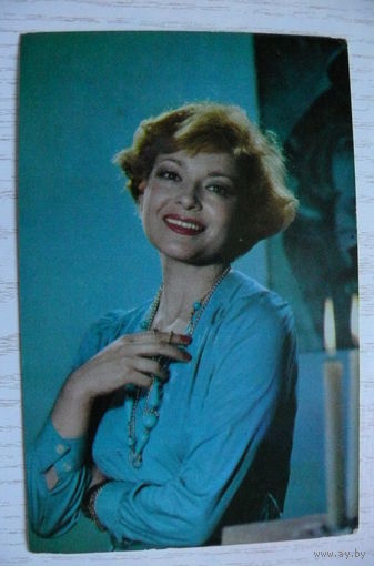 Актеры. Козелькова Елена, 1978, чистая (изд. Ленинград).