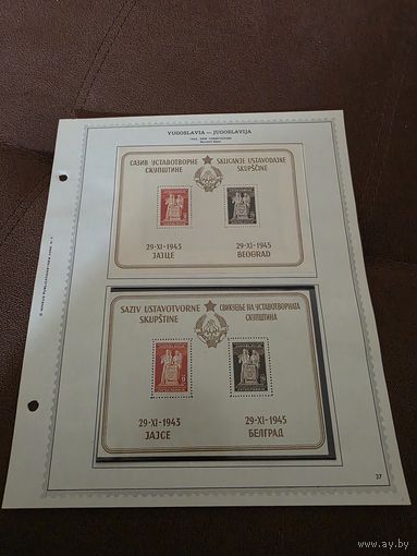 Югославия 1933-1949