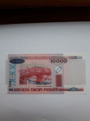 Беларусь 10000 рублей 2000 сер ПТ