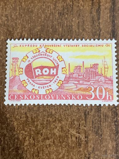Чехословакия 1959. Четвёртый конгресс трудовых союзов в Праге. Марка из серии