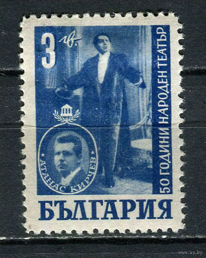 Болгария - 1947 - 50 лет национальному театру 3L - [Mi.621] - 1 марка. MH.  (Лот 16HO)-T2P12