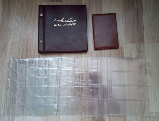 Два Альбома для монет+10 листов для монет и банкнот.Б/у.