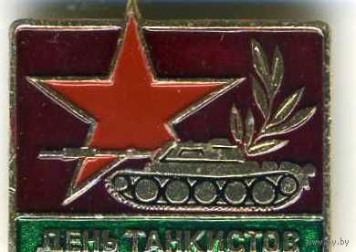 Значек ДЕНЬ ТАНКИСТА