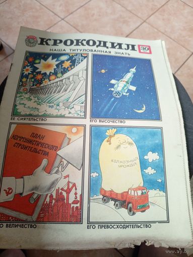 Журнал Крокодил\16