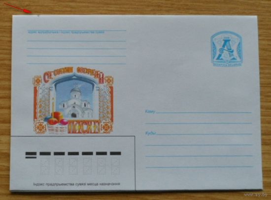 Беларусь 2008 Пасха