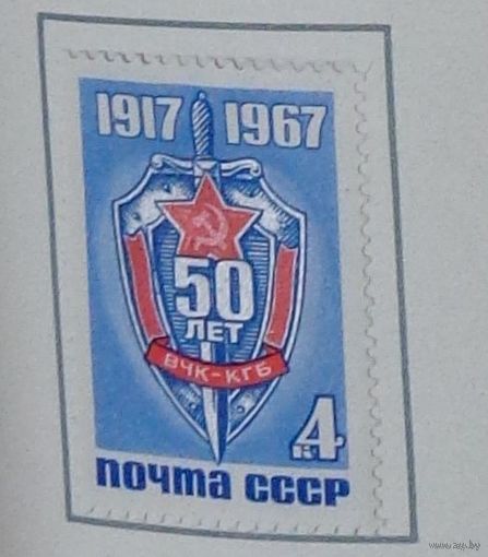 1967, декабрь. 50-летие ВЧК-КГБ