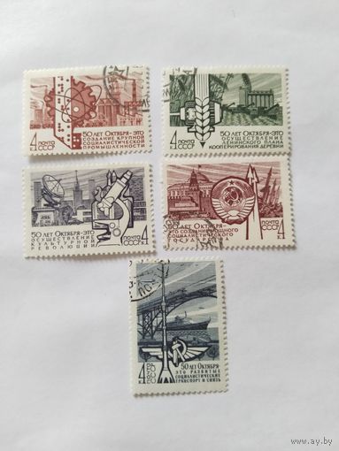 СССР 1967  5м  50 лет Окт.