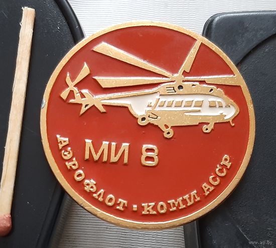 МИ 8. Аэрофлот. КОМИ АССР. Бе-10