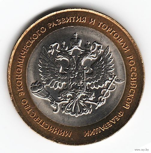 10 рублей 2002 год Министерство Экономразвития России СПМД _состояние аUNC