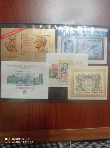 Блоки СССР 1970-1980. Аукцион с рубля!
