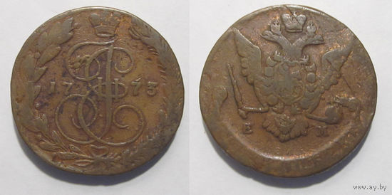 5 копеек 1773 ЕМ