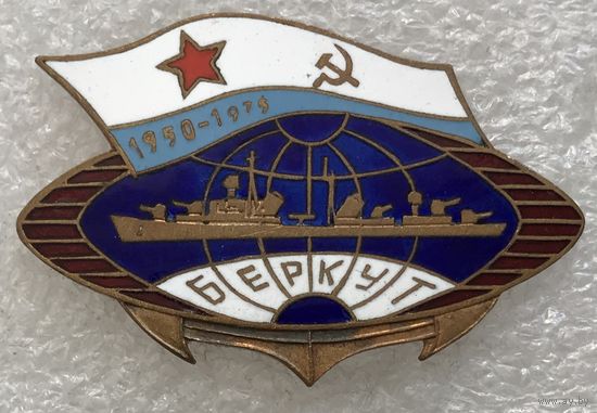 БЕРКУТ ВМФ СССР