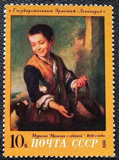 Марка СССР 1972 год Живопись