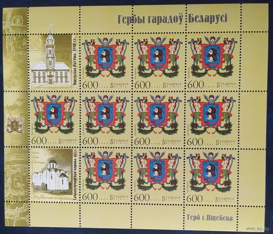 Беларусь 2008 герб Витебска.