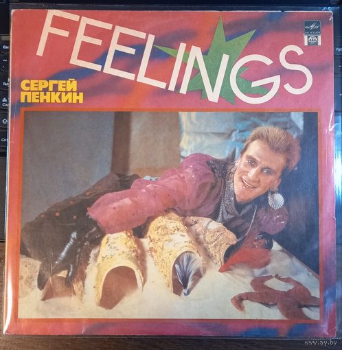 Сергей Пенкин – Feelings