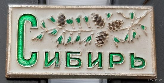 Сибирь. Ао-38