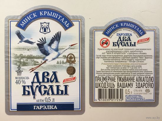 Водка "Два буслы"