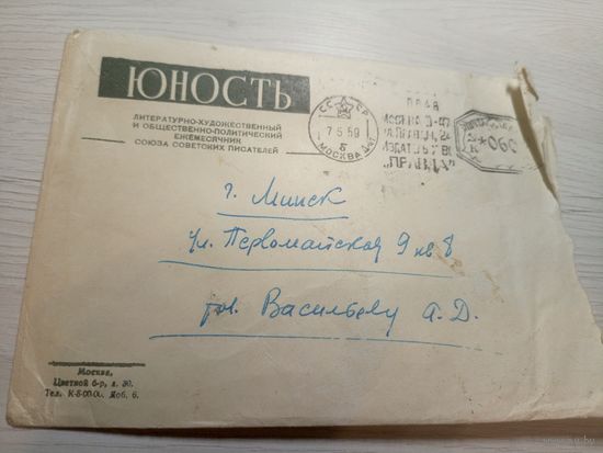 Конверт СССР\2