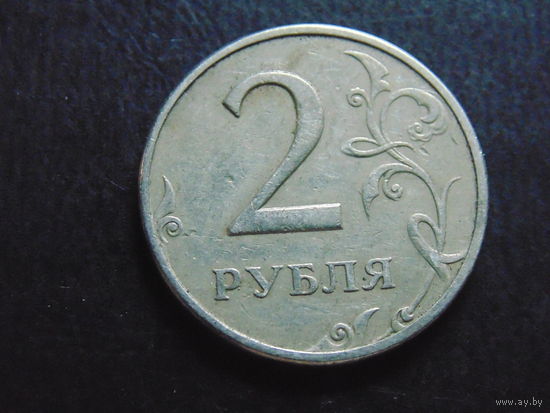 Россия 2 Рубля 1997 г. не магнит.
