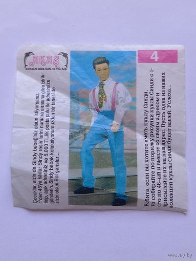 Вкладыш от жвачки Sindy Akas Синди номер 4