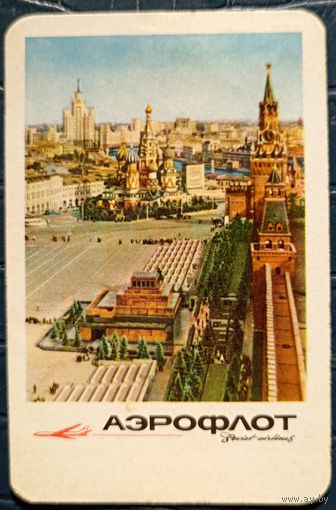 1965 год. Аэрофлот. Красная площадь N2