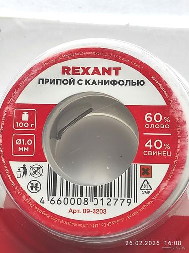 Припой с канифолью REXANT, 100г, 1.0 мм, (Sn60, Pb40, Flux 2.2%)