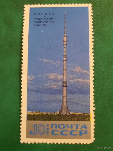 СССР 1969. Радиотелевизионная башня в Москве