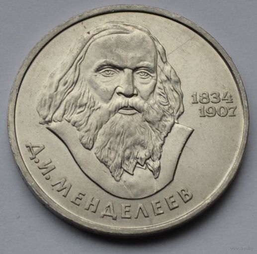 1 рубль 1984 г. Менделеев.