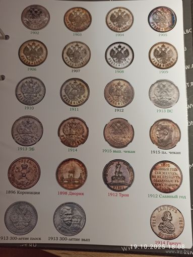 Лист информационный для серебряных монет 1 рубль 1902 - 1915г. и памятных рублей 1896 - 1914г.