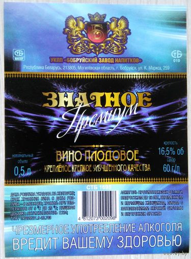 Этикетка.Вино плодовое.Беларусь.00478 Б.