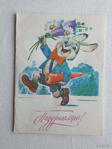 Зарубин телеграмма 1987 10х15 см