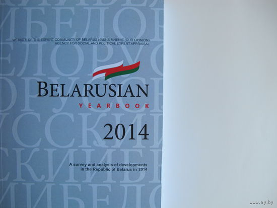 Belarusian Yearbook-2014