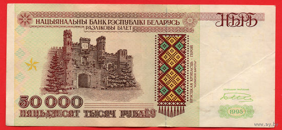 50000 1995 года! Кк 5331683! Беларусь! ВОЗМОЖЕН ОБМЕН!