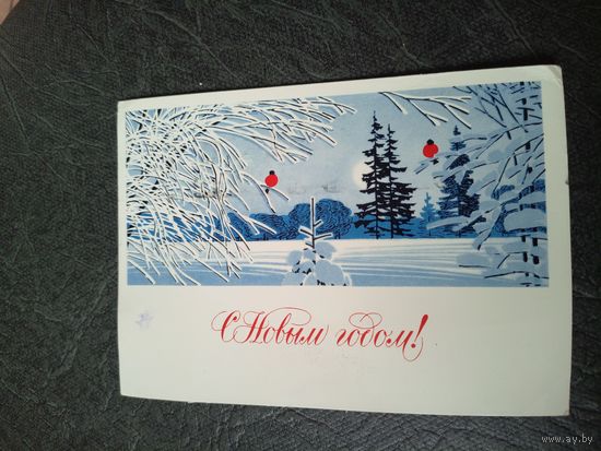 Открытка "С Новым Годом"