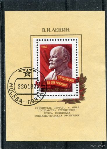 СССР 1982.. В.Ленин. Блок