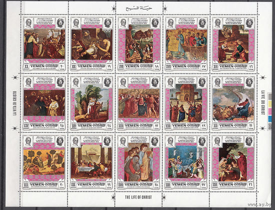 Визит Папы Павла VI в Иерусалим. Йемен (Королевство). 1969. Малый лист. Michel N 693-707 (20,0 е).