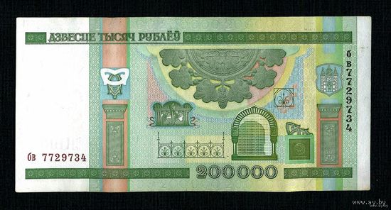 РАСПРОДАЖА С 1 РУБЛЯ. МЦ.Беларусь. 200000 рублей 2000 года