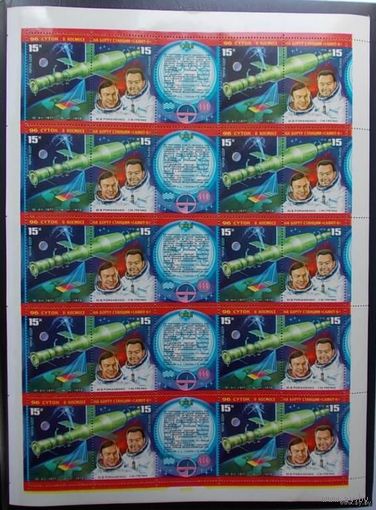 Ссср 1978 г лист из 5 сцепок космос