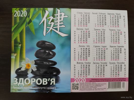 Календарик карманный