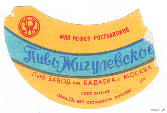 Этикетка пиво Жигулевское Россия б/у ТБ035
