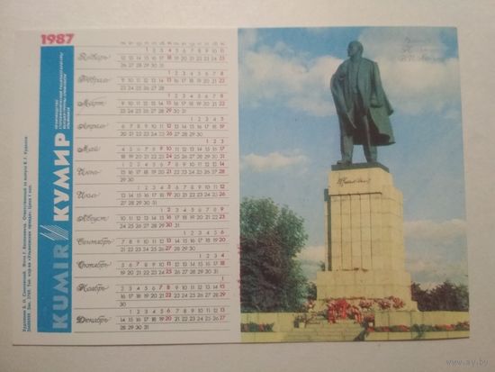 Карманный календарик .1987 год