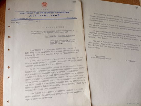 Документ БССР\2д