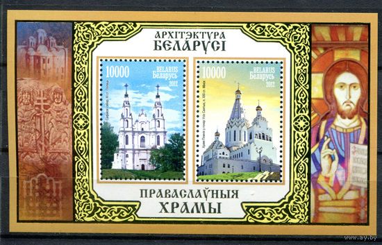 Беларусь - 2012г. - Православные храмы - полная серия, MNH [Mi bl. 91] - 1 блок