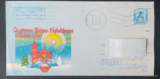 Беларусь 2010 ХМК Пр. почту ,С новым годом и рождеством.