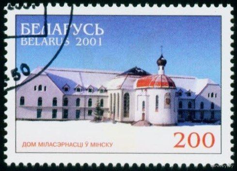 Дом Милосердия Беларусь 2001 год (446) серия из 1 марки