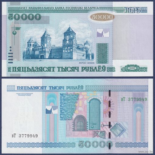 Беларусь, 50000 рублей 2000 (2012) г., P-32b (серия вТ), UNC