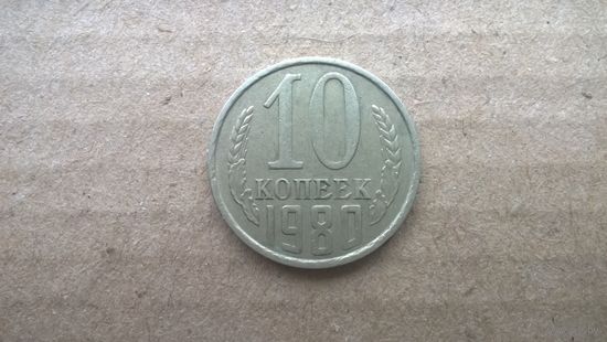 СССР 10 копеек, 1980г. (D-85)