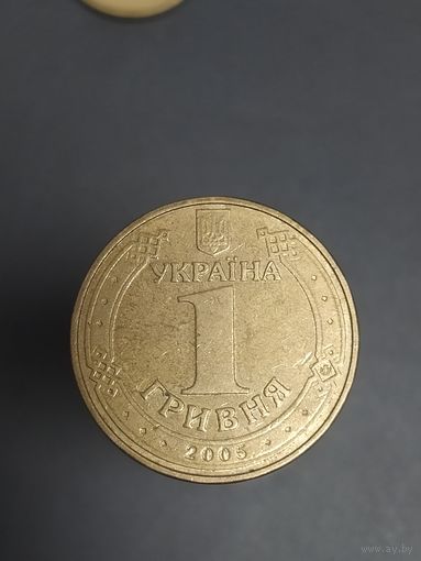 1 гривна 2005 года года лот 40