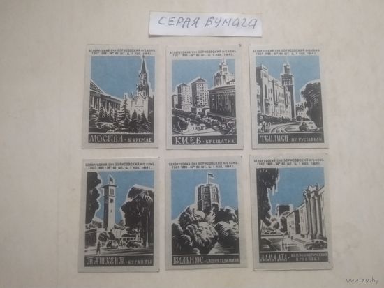 Спичечные этикетки ф.Борисов. Столицы республик СССР. 1964 год