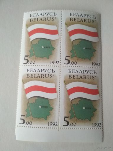 Марки Беларусь. Флаг. 1992 год
